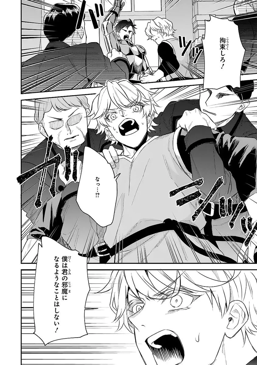 Apparently 本该是圣女，却被顶替了 聖女のはずが、どうやら乗っ取られました 성녀였는데 어째선지 아니게 되었습니다 第49話 - 24