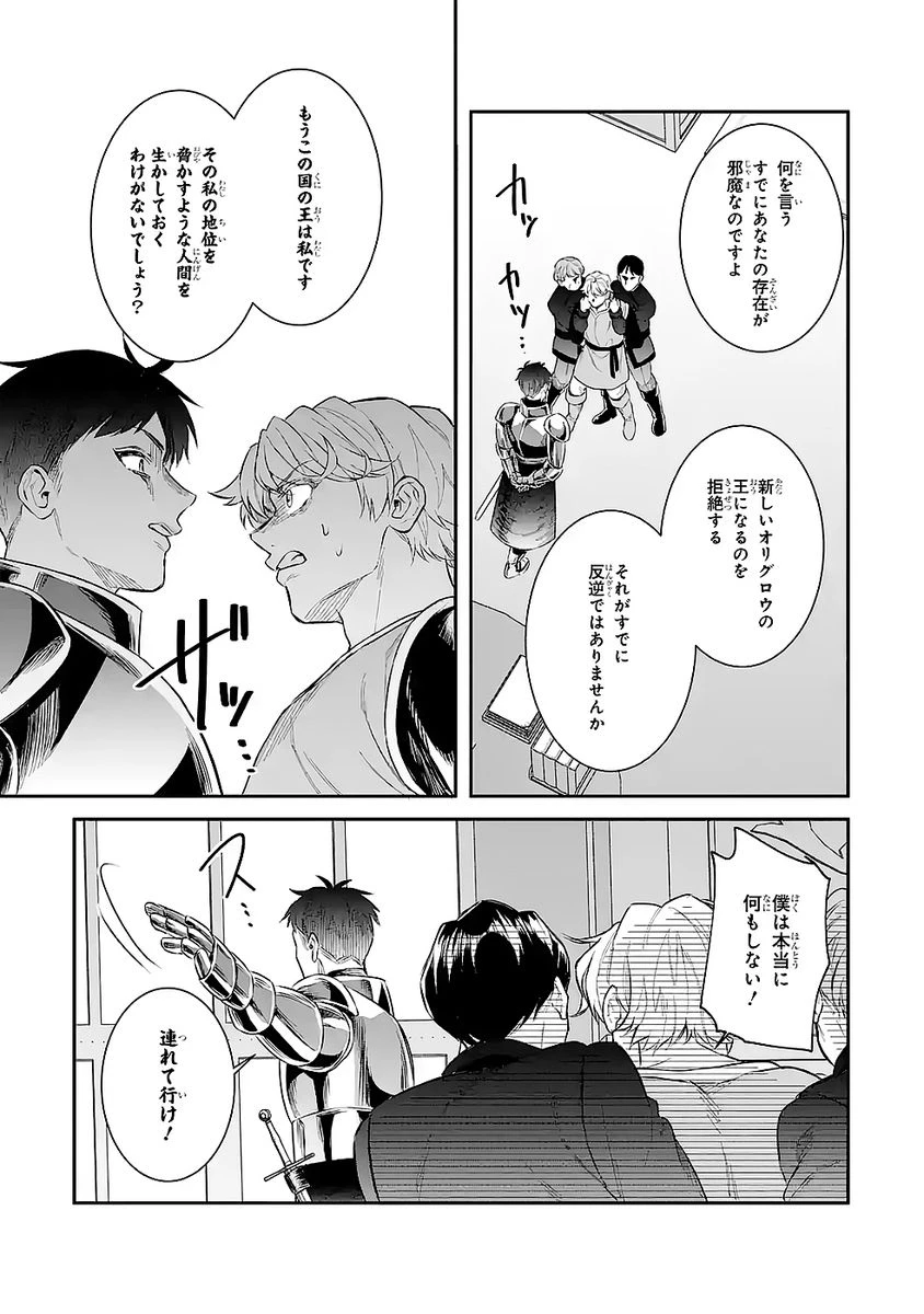 Apparently 本该是圣女，却被顶替了 聖女のはずが、どうやら乗っ取られました 성녀였는데 어째선지 아니게 되었습니다 第49話 - 25