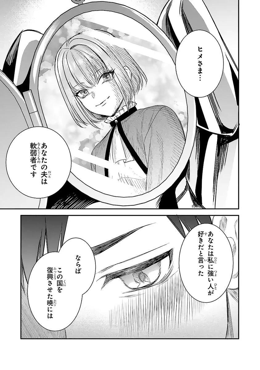 Apparently 本该是圣女，却被顶替了 聖女のはずが、どうやら乗っ取られました 성녀였는데 어째선지 아니게 되었습니다 第49話 - 27