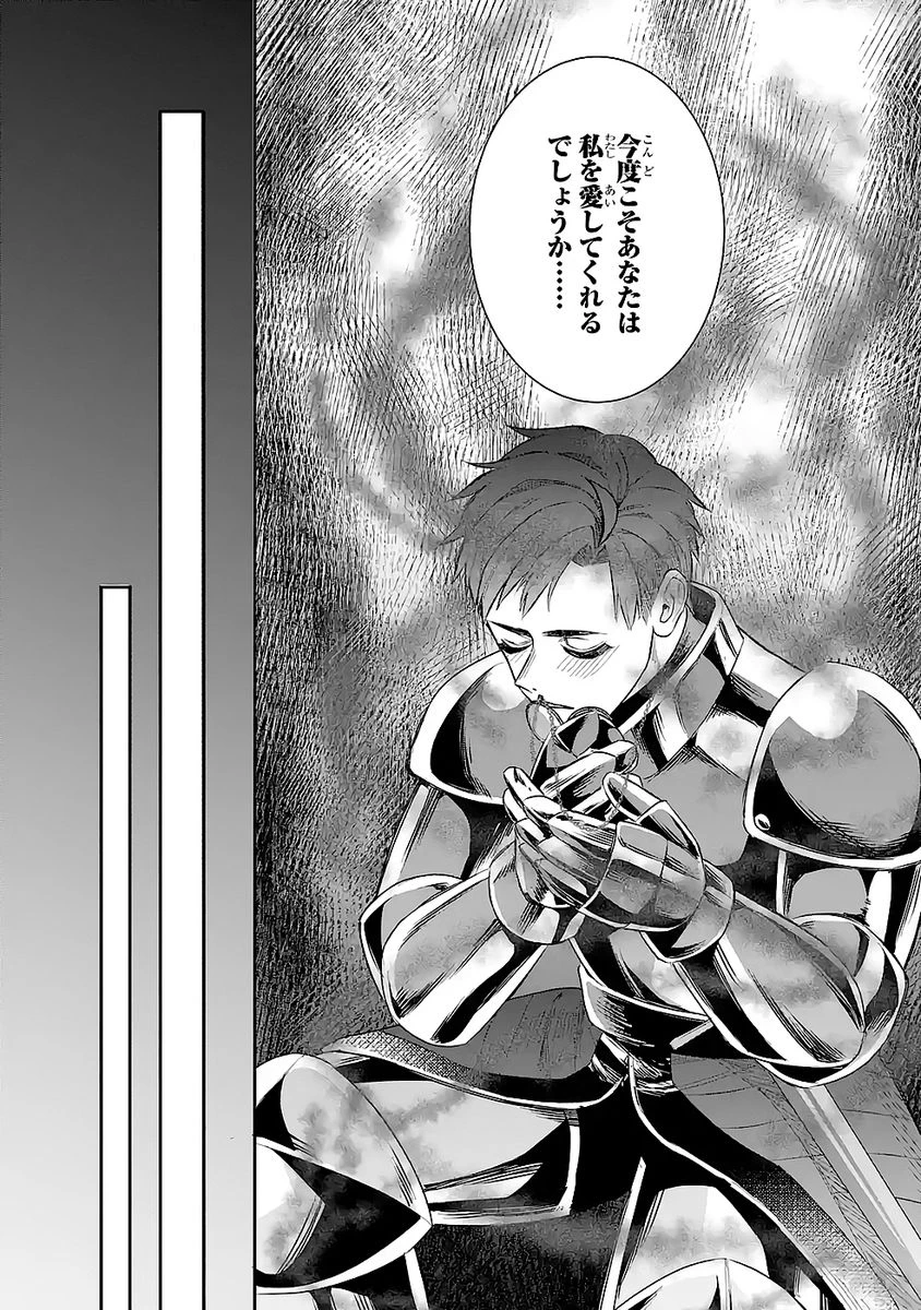 Apparently 本该是圣女，却被顶替了 聖女のはずが、どうやら乗っ取られました 성녀였는데 어째선지 아니게 되었습니다 第49話 - 28