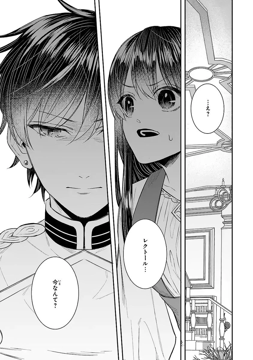 Apparently 本该是圣女，却被顶替了 聖女のはずが、どうやら乗っ取られました 성녀였는데 어째선지 아니게 되었습니다 第49話 - 29