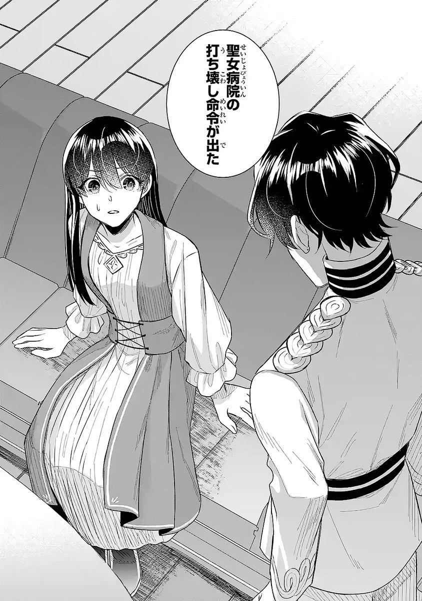 Apparently 本该是圣女，却被顶替了 聖女のはずが、どうやら乗っ取られました 성녀였는데 어째선지 아니게 되었습니다 第49話 - 30