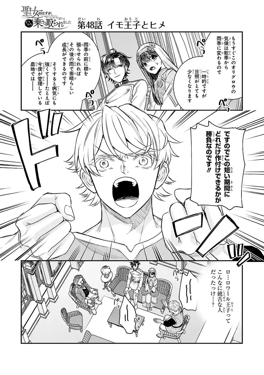 Apparently 本该是圣女，却被顶替了 聖女のはずが、どうやら乗っ取られました 성녀였는데 어째선지 아니게 되었습니다 第48話 - 1