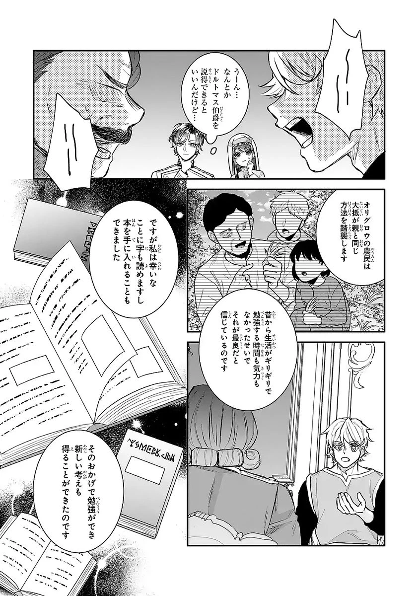 Apparently 本该是圣女，却被顶替了 聖女のはずが、どうやら乗っ取られました 성녀였는데 어째선지 아니게 되었습니다 第48話 - 3