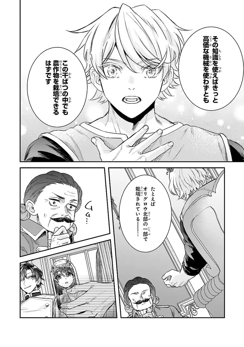 Apparently 本该是圣女，却被顶替了 聖女のはずが、どうやら乗っ取られました 성녀였는데 어째선지 아니게 되었습니다 第48話 - 4