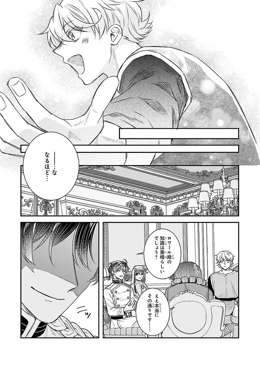 Apparently 本该是圣女，却被顶替了 聖女のはずが、どうやら乗っ取られました 성녀였는데 어째선지 아니게 되었습니다 第48話 - 5