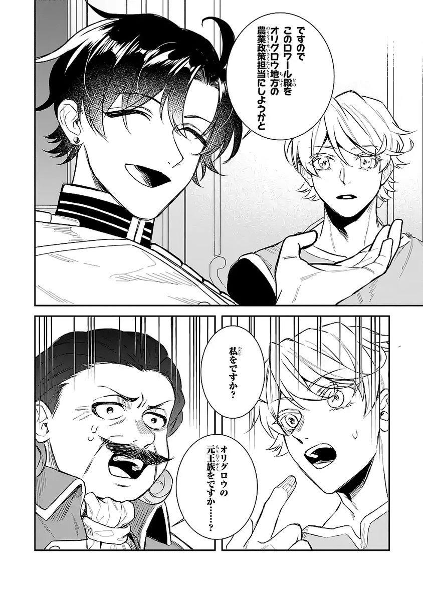 Apparently 本该是圣女，却被顶替了 聖女のはずが、どうやら乗っ取られました 성녀였는데 어째선지 아니게 되었습니다 第48話 - 6