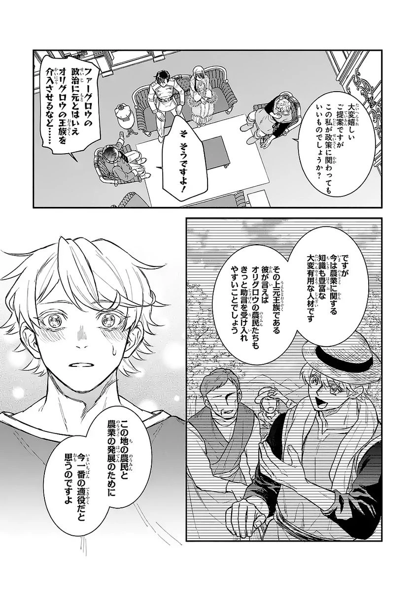 Apparently 本该是圣女，却被顶替了 聖女のはずが、どうやら乗っ取られました 성녀였는데 어째선지 아니게 되었습니다 第48話 - 7