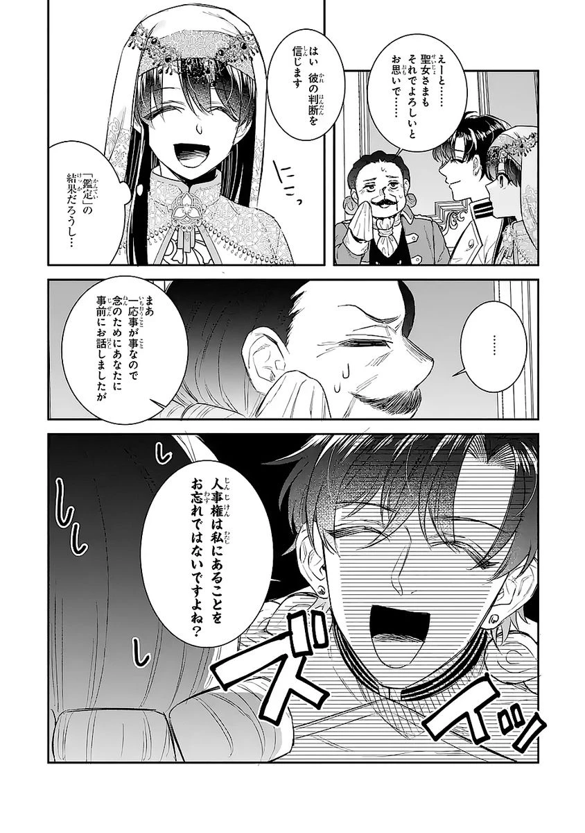 Apparently 本该是圣女，却被顶替了 聖女のはずが、どうやら乗っ取られました 성녀였는데 어째선지 아니게 되었습니다 第48話 - 8