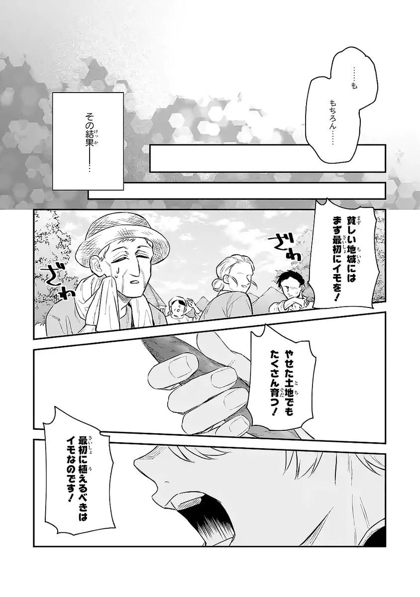 Apparently 本该是圣女，却被顶替了 聖女のはずが、どうやら乗っ取られました 성녀였는데 어째선지 아니게 되었습니다 第48話 - 9