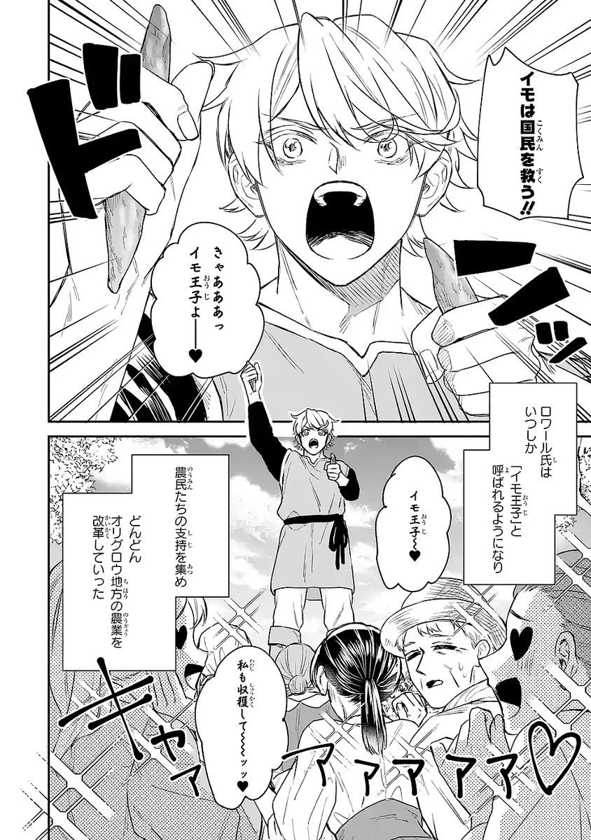 Apparently 本该是圣女，却被顶替了 聖女のはずが、どうやら乗っ取られました 성녀였는데 어째선지 아니게 되었습니다 第48話 - 10