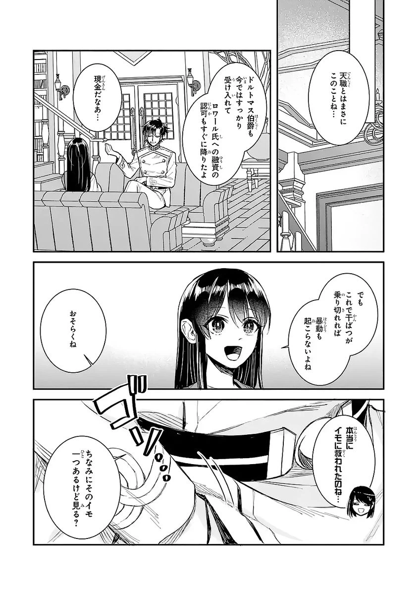 Apparently 本该是圣女，却被顶替了 聖女のはずが、どうやら乗っ取られました 성녀였는데 어째선지 아니게 되었습니다 第48話 - 11