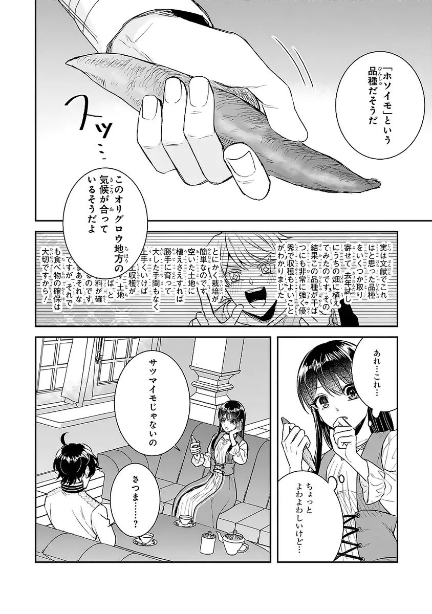 Apparently 本该是圣女，却被顶替了 聖女のはずが、どうやら乗っ取られました 성녀였는데 어째선지 아니게 되었습니다 第48話 - 12