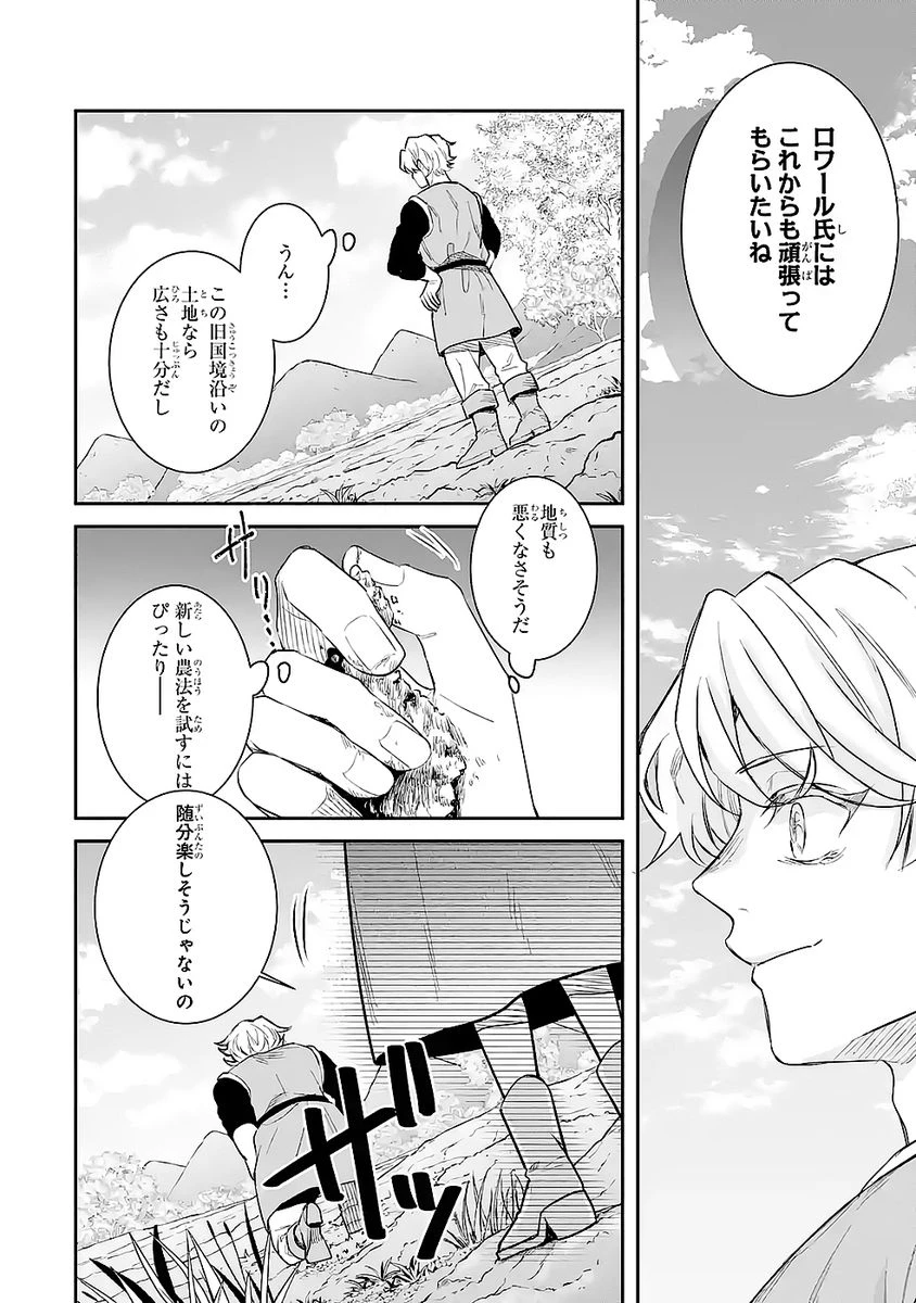 Apparently 本该是圣女，却被顶替了 聖女のはずが、どうやら乗っ取られました 성녀였는데 어째선지 아니게 되었습니다 第48話 - 14