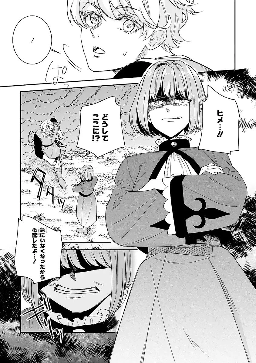 Apparently 本该是圣女，却被顶替了 聖女のはずが、どうやら乗っ取られました 성녀였는데 어째선지 아니게 되었습니다 第48話 - 15