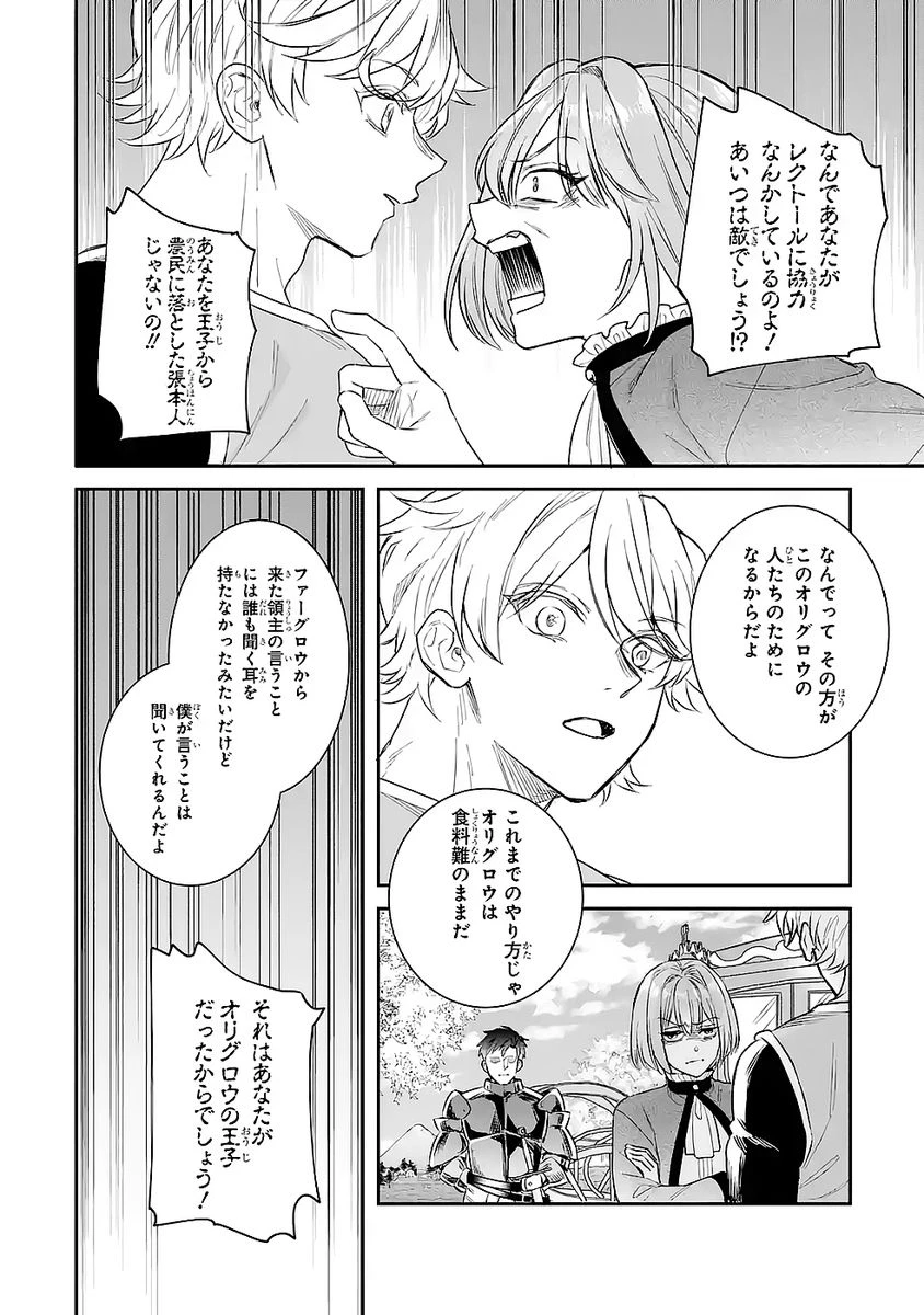 Apparently 本该是圣女，却被顶替了 聖女のはずが、どうやら乗っ取られました 성녀였는데 어째선지 아니게 되었습니다 第48話 - 16