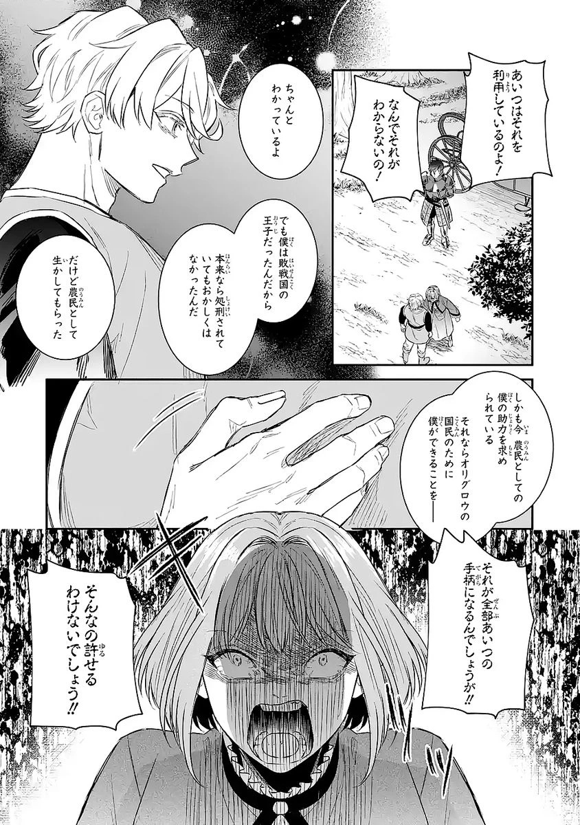 Apparently 本该是圣女，却被顶替了 聖女のはずが、どうやら乗っ取られました 성녀였는데 어째선지 아니게 되었습니다 第48話 - 17