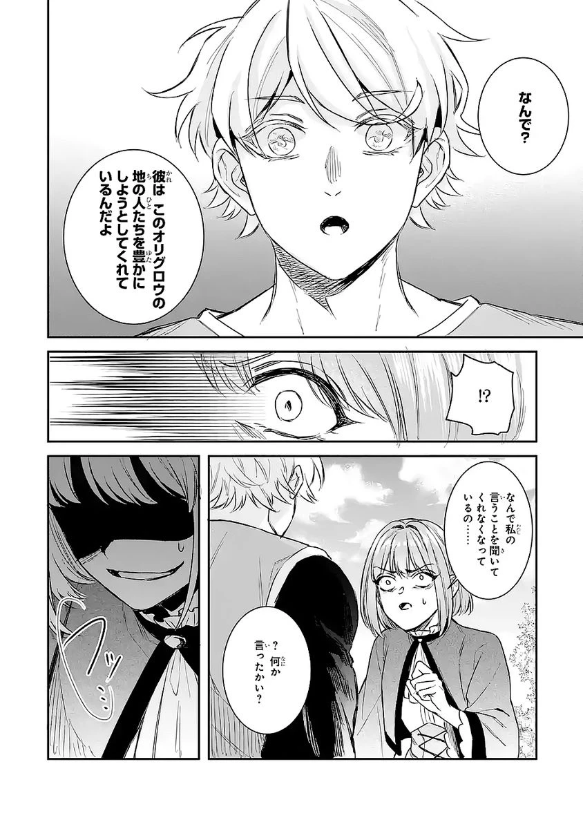 Apparently 本该是圣女，却被顶替了 聖女のはずが、どうやら乗っ取られました 성녀였는데 어째선지 아니게 되었습니다 第48話 - 18