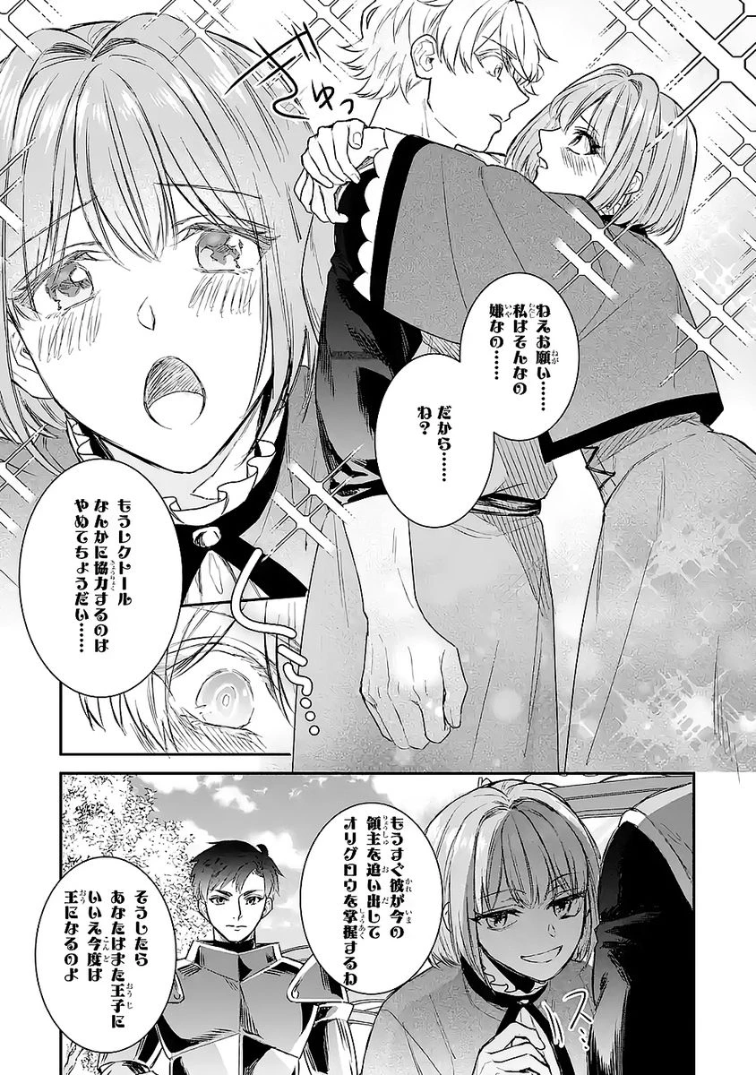 Apparently 本该是圣女，却被顶替了 聖女のはずが、どうやら乗っ取られました 성녀였는데 어째선지 아니게 되었습니다 第48話 - 19