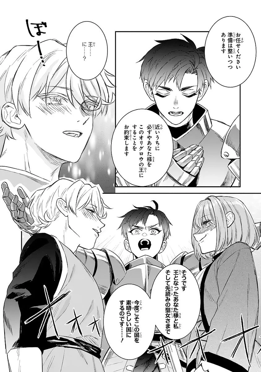 Apparently 本该是圣女，却被顶替了 聖女のはずが、どうやら乗っ取られました 성녀였는데 어째선지 아니게 되었습니다 第48話 - 20