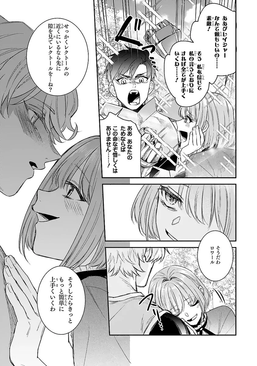 Apparently 本该是圣女，却被顶替了 聖女のはずが、どうやら乗っ取られました 성녀였는데 어째선지 아니게 되었습니다 第48話 - 21