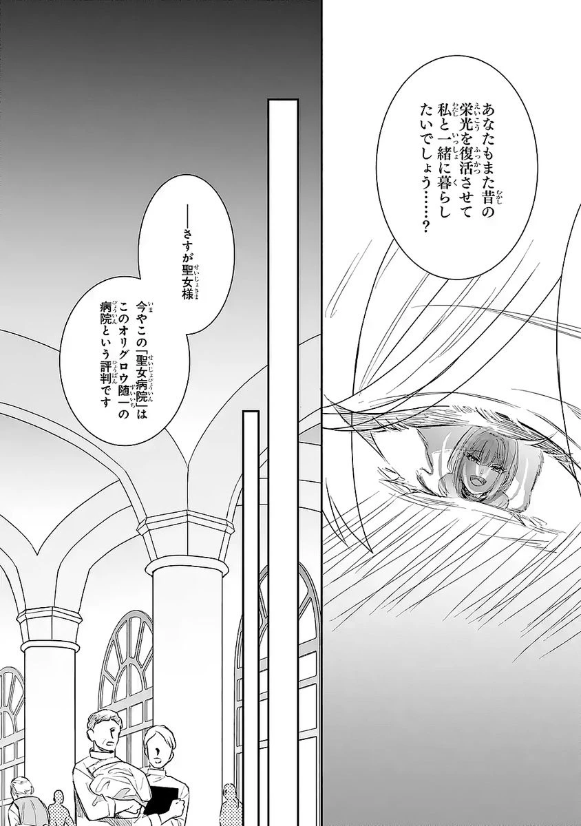 Apparently 本该是圣女，却被顶替了 聖女のはずが、どうやら乗っ取られました 성녀였는데 어째선지 아니게 되었습니다 第48話 - 22