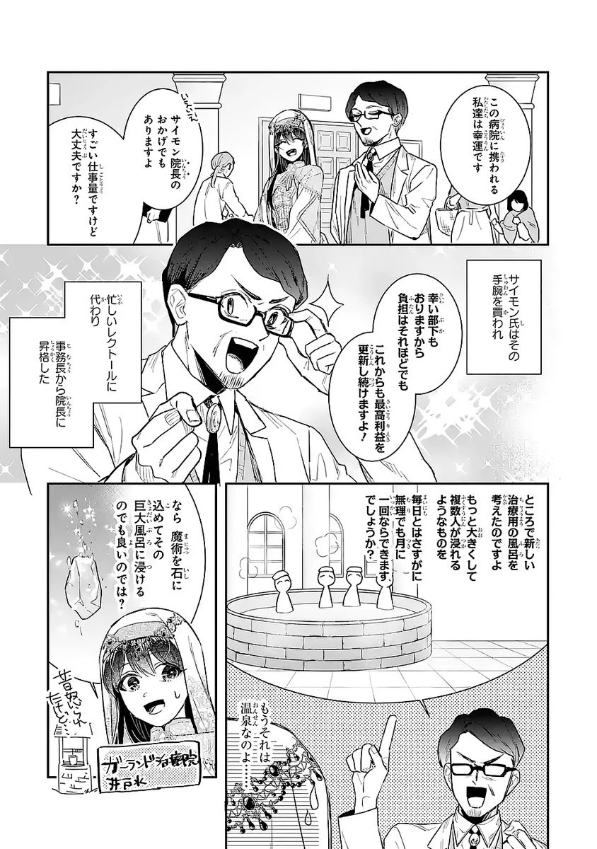 Apparently 本该是圣女，却被顶替了 聖女のはずが、どうやら乗っ取られました 성녀였는데 어째선지 아니게 되었습니다 第48話 - 23