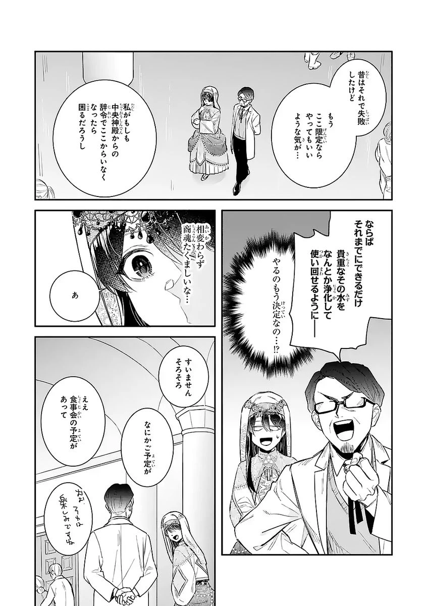 Apparently 本该是圣女，却被顶替了 聖女のはずが、どうやら乗っ取られました 성녀였는데 어째선지 아니게 되었습니다 第48話 - 24