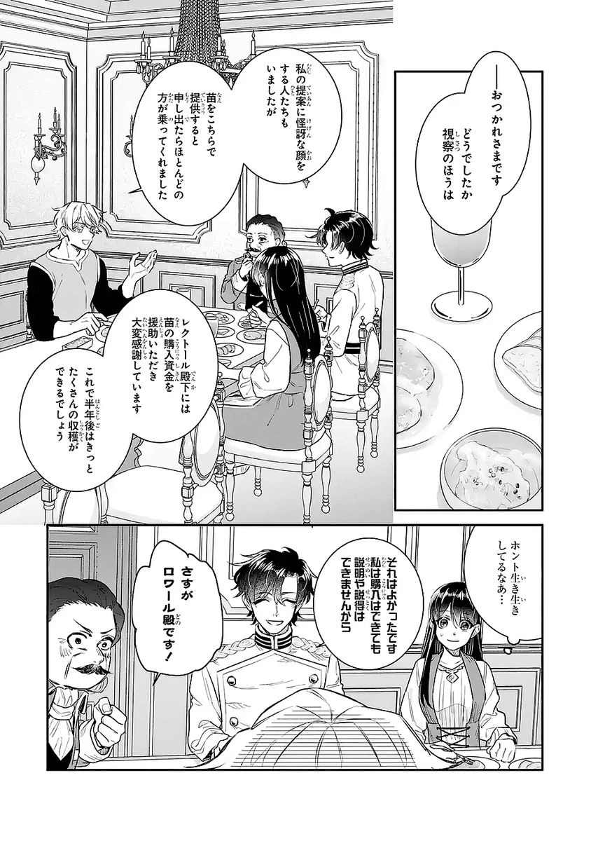 Apparently 本该是圣女，却被顶替了 聖女のはずが、どうやら乗っ取られました 성녀였는데 어째선지 아니게 되었습니다 第48話 - 25