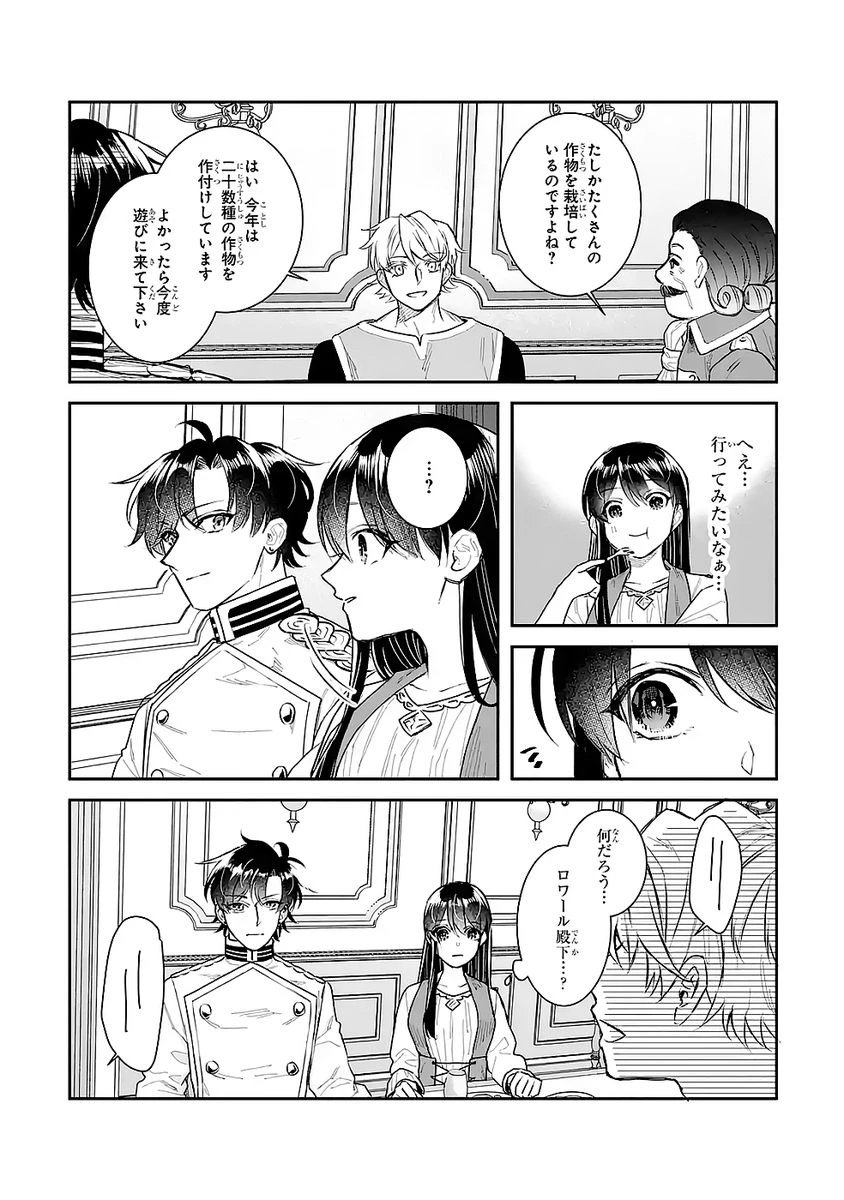 Apparently 本该是圣女，却被顶替了 聖女のはずが、どうやら乗っ取られました 성녀였는데 어째선지 아니게 되었습니다 第48話 - 26