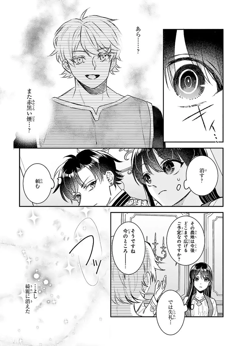 Apparently 本该是圣女，却被顶替了 聖女のはずが、どうやら乗っ取られました 성녀였는데 어째선지 아니게 되었습니다 第48話 - 27