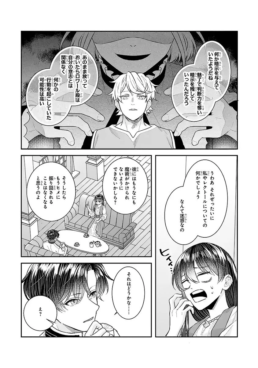 Apparently 本该是圣女，却被顶替了 聖女のはずが、どうやら乗っ取られました 성녀였는데 어째선지 아니게 되었습니다 第48話 - 30