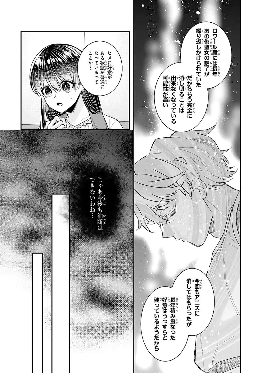 Apparently 本该是圣女，却被顶替了 聖女のはずが、どうやら乗っ取られました 성녀였는데 어째선지 아니게 되었습니다 第48話 - 31