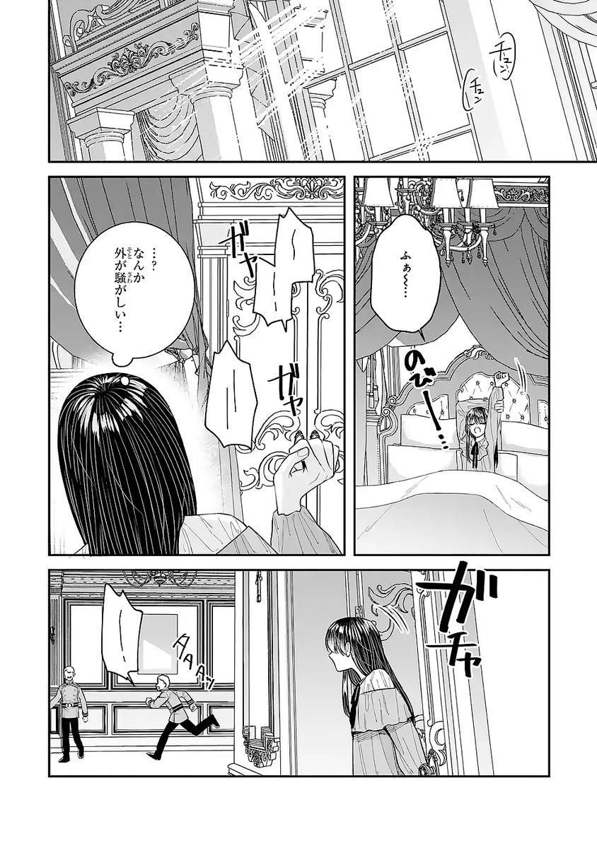 Apparently 本该是圣女，却被顶替了 聖女のはずが、どうやら乗っ取られました 성녀였는데 어째선지 아니게 되었습니다 第48話 - 32