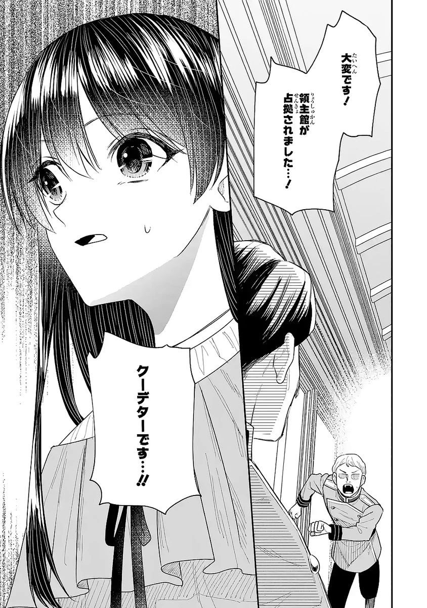 Apparently 本该是圣女，却被顶替了 聖女のはずが、どうやら乗っ取られました 성녀였는데 어째선지 아니게 되었습니다 第48話 - 33