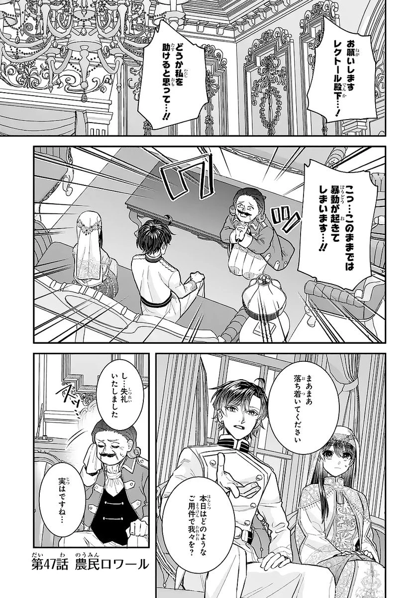 Apparently 本该是圣女，却被顶替了 聖女のはずが、どうやら乗っ取られました 성녀였는데 어째선지 아니게 되었습니다 第47話 - 1