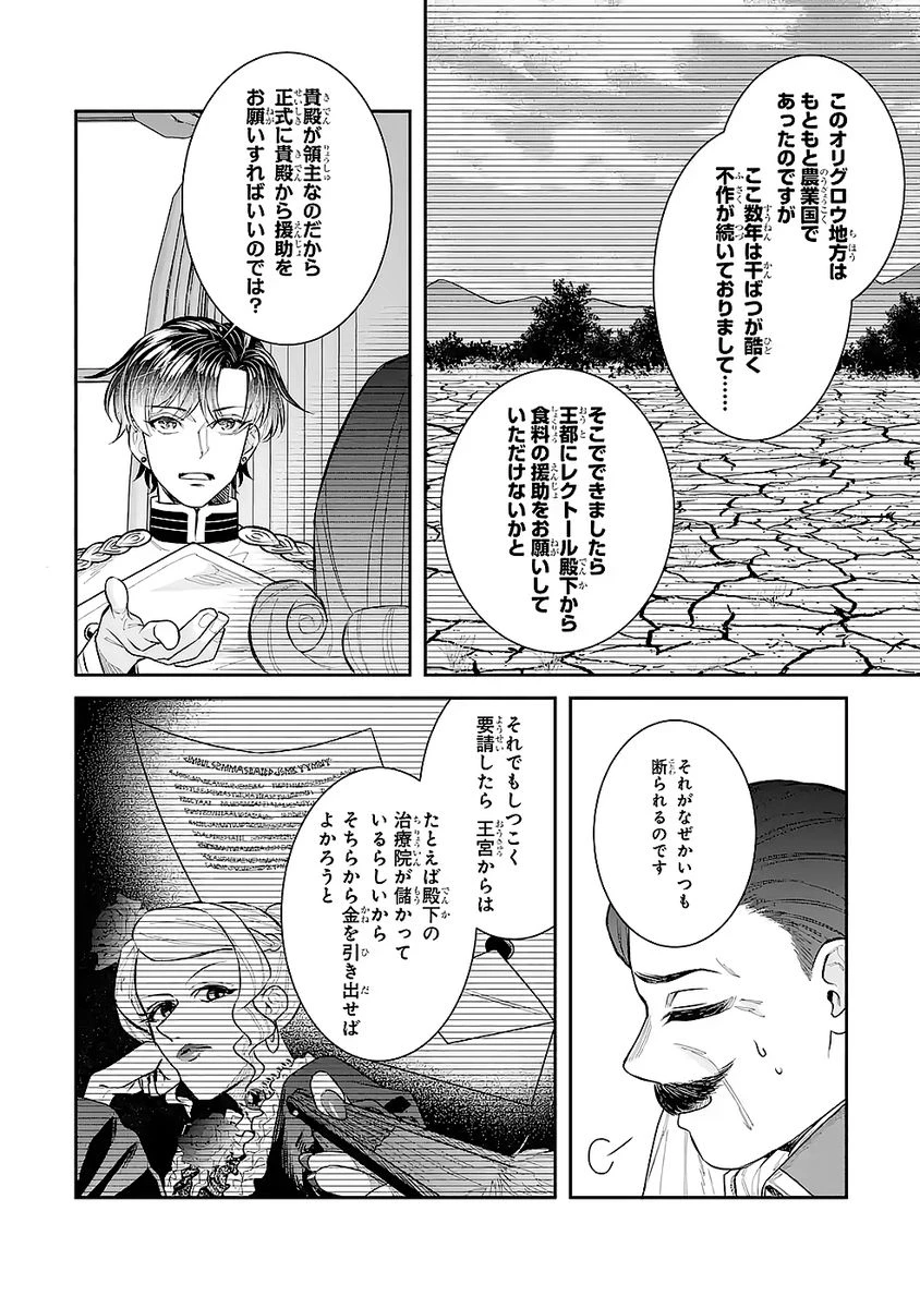 Apparently 本该是圣女，却被顶替了 聖女のはずが、どうやら乗っ取られました 성녀였는데 어째선지 아니게 되었습니다 第47話 - 2