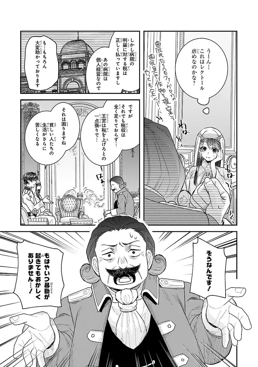 Apparently 本该是圣女，却被顶替了 聖女のはずが、どうやら乗っ取られました 성녀였는데 어째선지 아니게 되었습니다 第47話 - 3