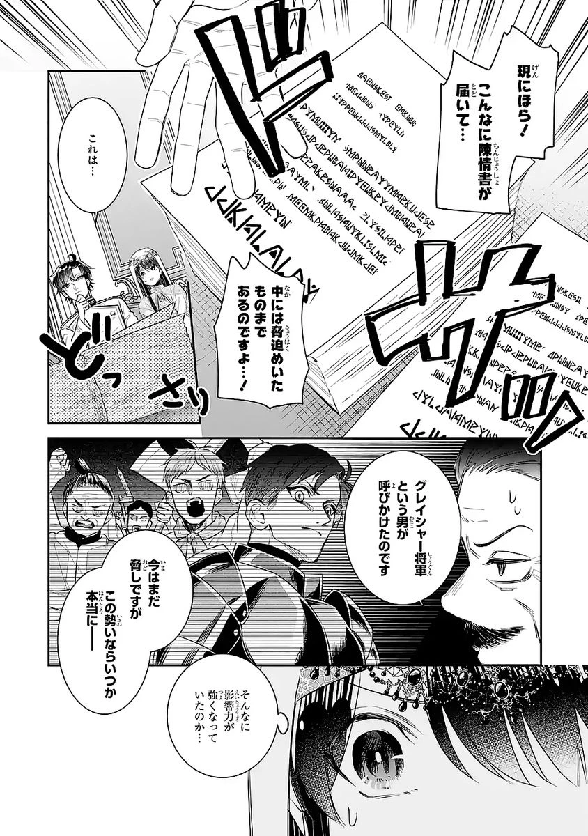 Apparently 本该是圣女，却被顶替了 聖女のはずが、どうやら乗っ取られました 성녀였는데 어째선지 아니게 되었습니다 第47話 - 4