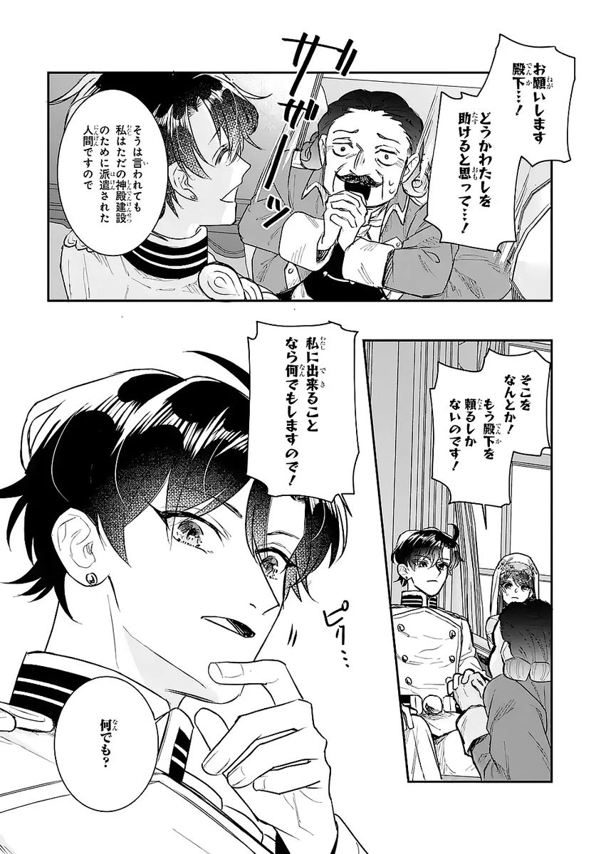 Apparently 本该是圣女，却被顶替了 聖女のはずが、どうやら乗っ取られました 성녀였는데 어째선지 아니게 되었습니다 第47話 - 5