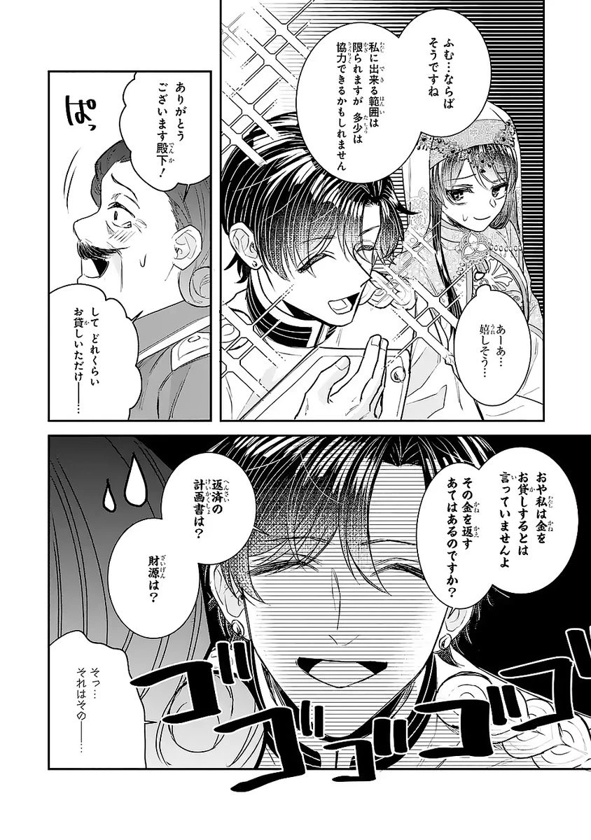 Apparently 本该是圣女，却被顶替了 聖女のはずが、どうやら乗っ取られました 성녀였는데 어째선지 아니게 되었습니다 第47話 - 6