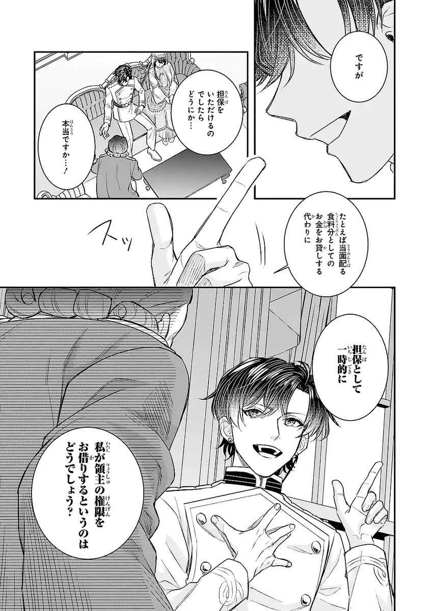 Apparently 本该是圣女，却被顶替了 聖女のはずが、どうやら乗っ取られました 성녀였는데 어째선지 아니게 되었습니다 第47話 - 7