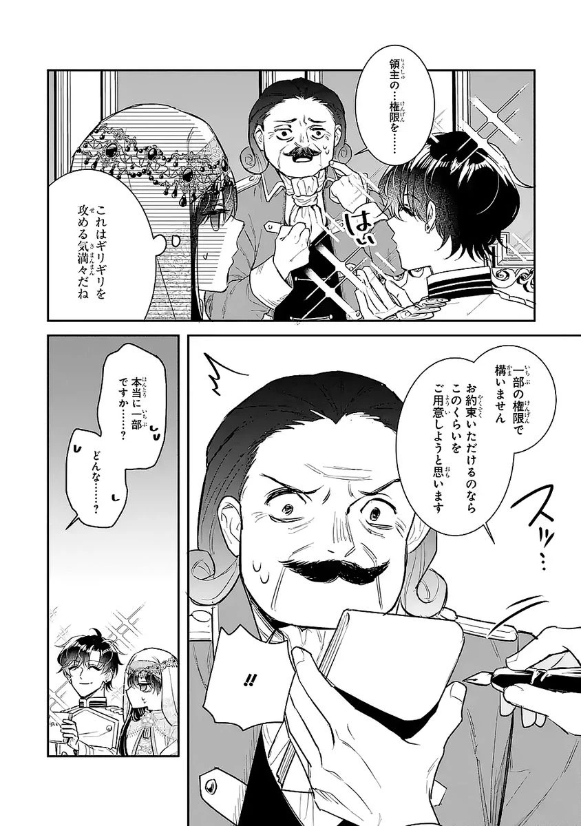 Apparently 本该是圣女，却被顶替了 聖女のはずが、どうやら乗っ取られました 성녀였는데 어째선지 아니게 되었습니다 第47話 - 8