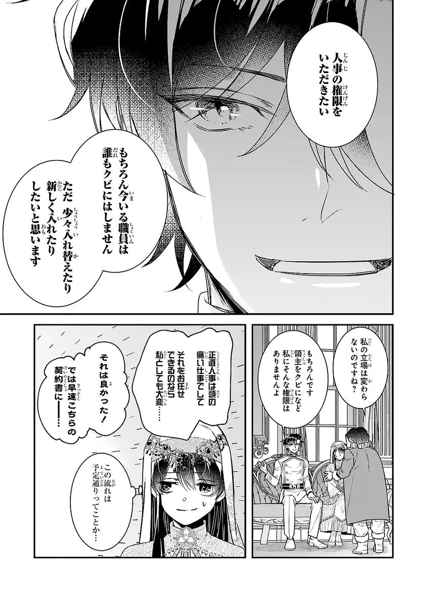 Apparently 本该是圣女，却被顶替了 聖女のはずが、どうやら乗っ取られました 성녀였는데 어째선지 아니게 되었습니다 第47話 - 9