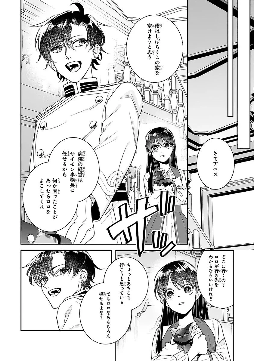 Apparently 本该是圣女，却被顶替了 聖女のはずが、どうやら乗っ取られました 성녀였는데 어째선지 아니게 되었습니다 第47話 - 10