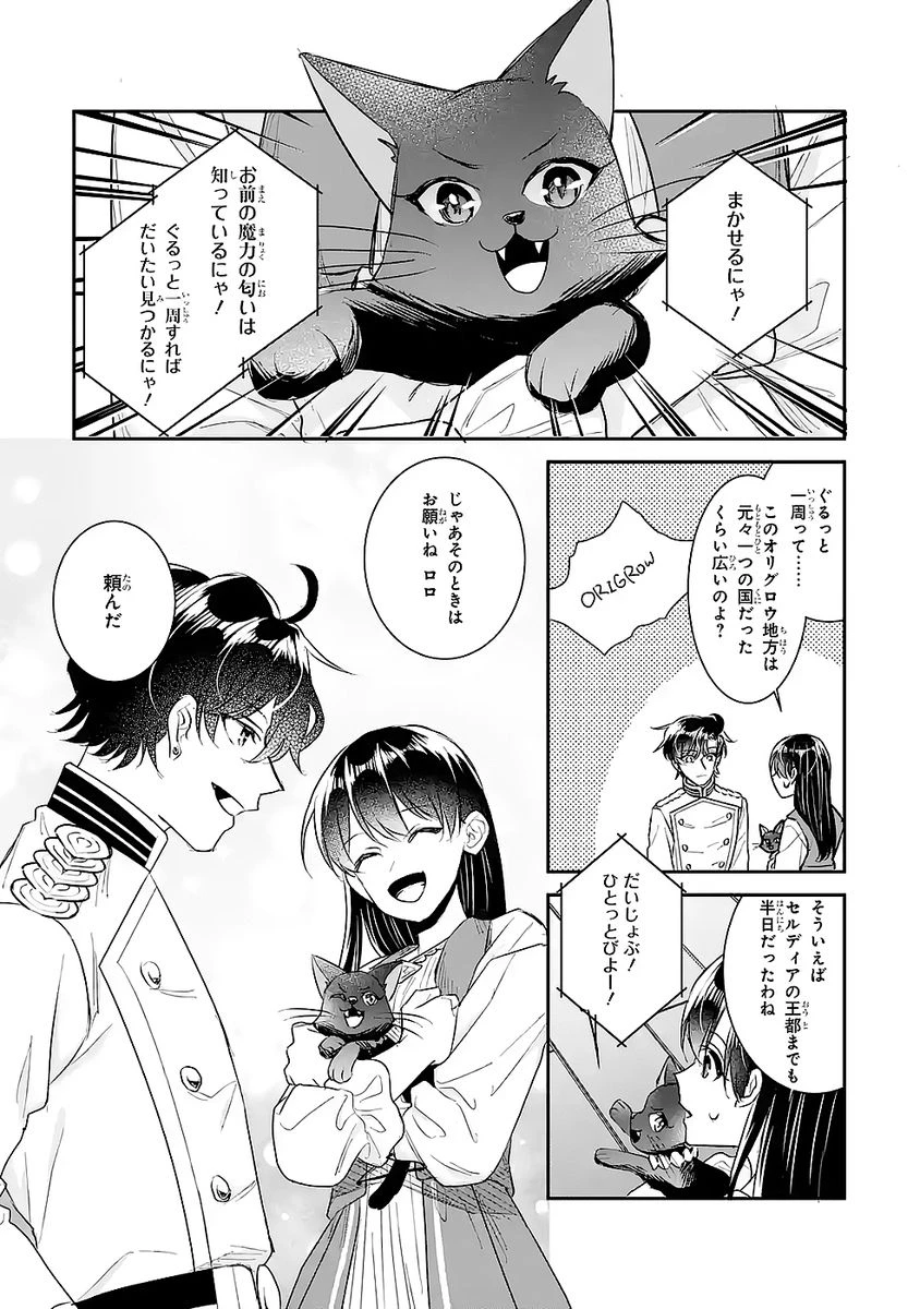 Apparently 本该是圣女，却被顶替了 聖女のはずが、どうやら乗っ取られました 성녀였는데 어째선지 아니게 되었습니다 第47話 - 11