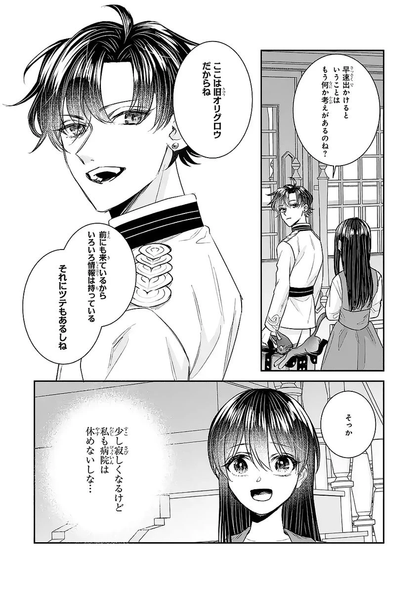 Apparently 本该是圣女，却被顶替了 聖女のはずが、どうやら乗っ取られました 성녀였는데 어째선지 아니게 되었습니다 第47話 - 12