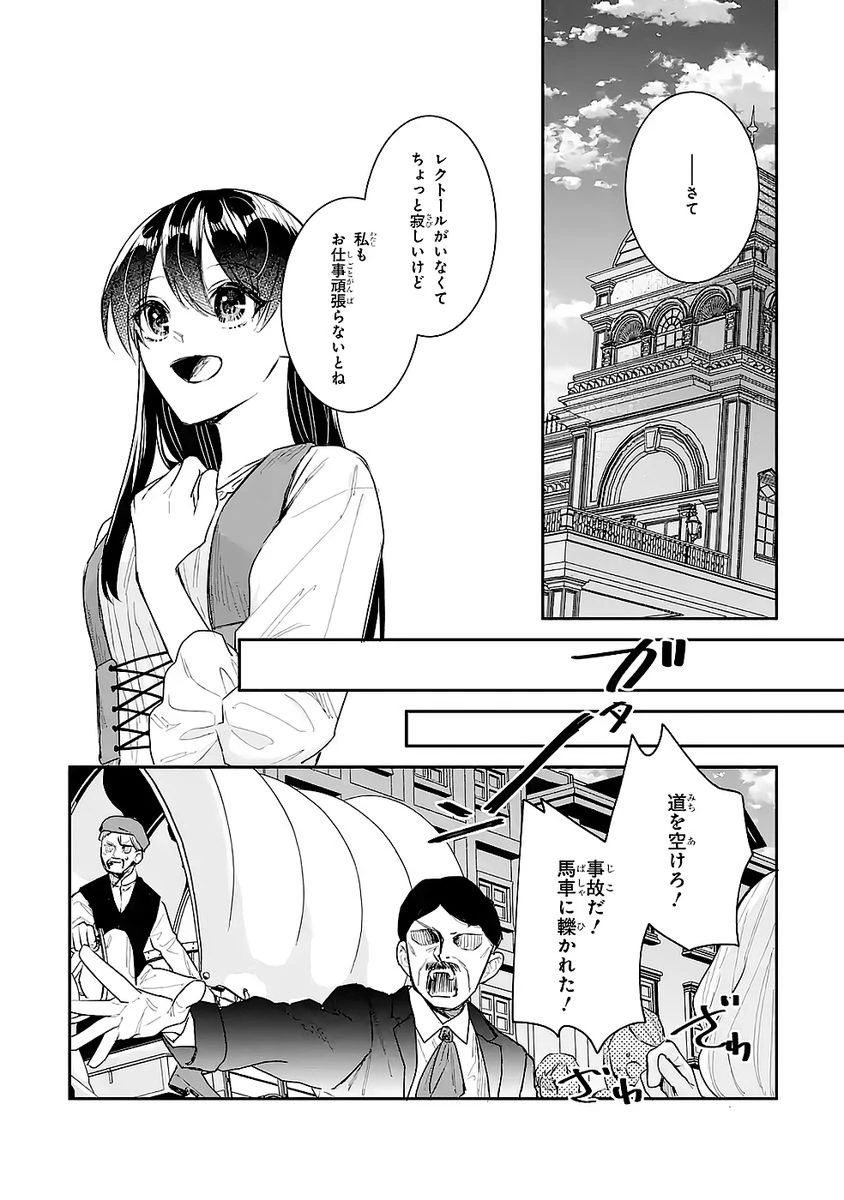 Apparently 本该是圣女，却被顶替了 聖女のはずが、どうやら乗っ取られました 성녀였는데 어째선지 아니게 되었습니다 第47話 - 16