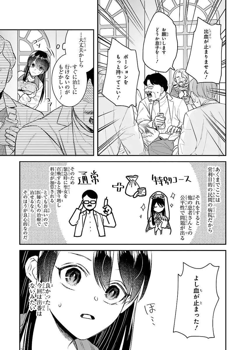 Apparently 本该是圣女，却被顶替了 聖女のはずが、どうやら乗っ取られました 성녀였는데 어째선지 아니게 되었습니다 第47話 - 17