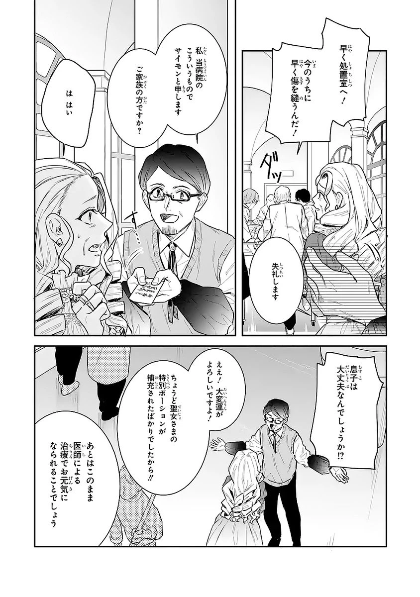 Apparently 本该是圣女，却被顶替了 聖女のはずが、どうやら乗っ取られました 성녀였는데 어째선지 아니게 되었습니다 第47話 - 18